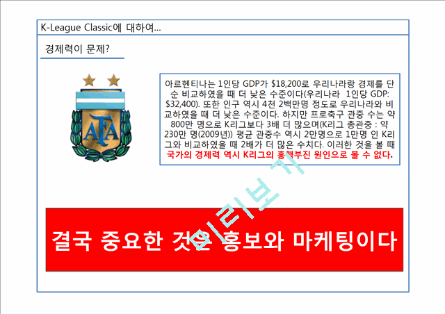K-League Classic 의 마케팅 방안   (5 )